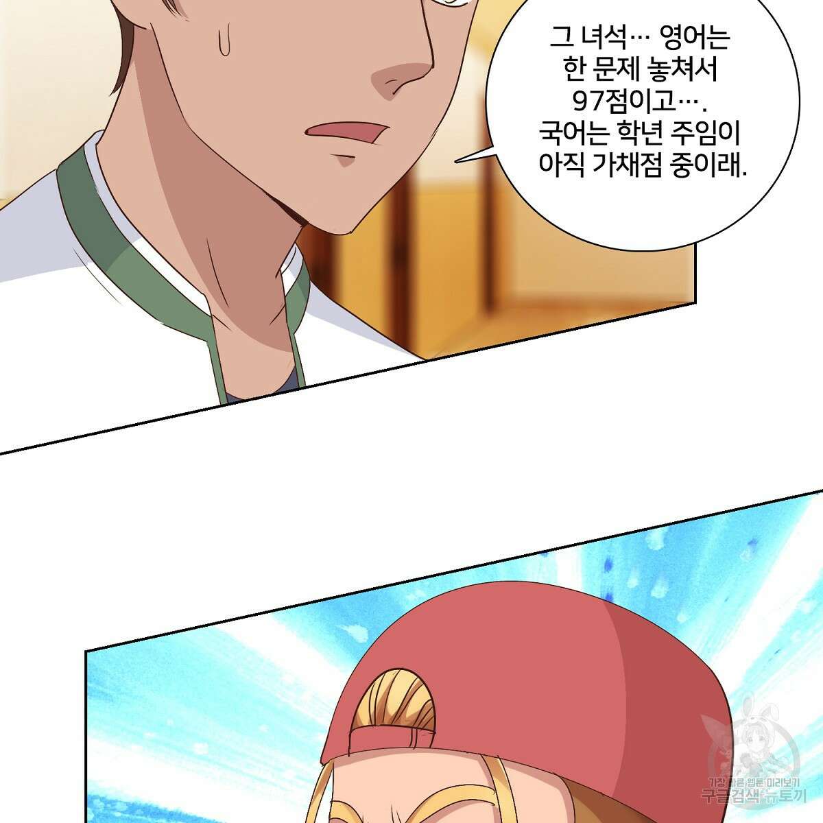 도시지존 시스템 46화 76