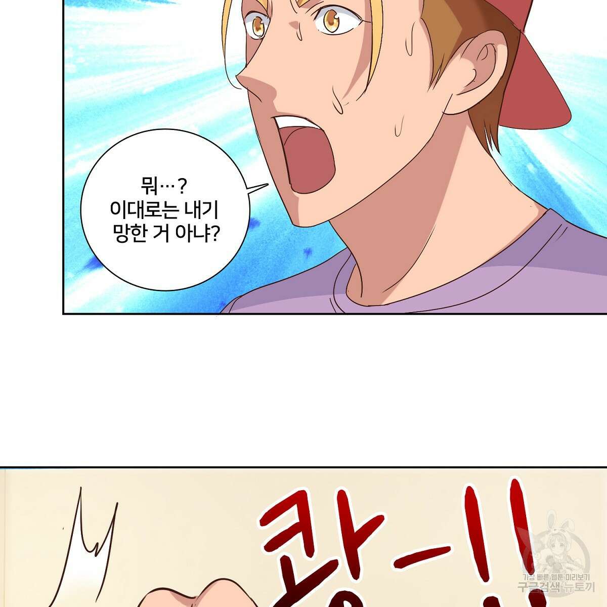 도시지존 시스템 46화 77