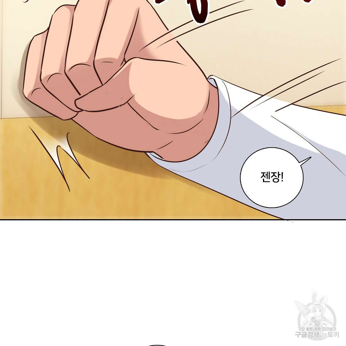도시지존 시스템 46화 78