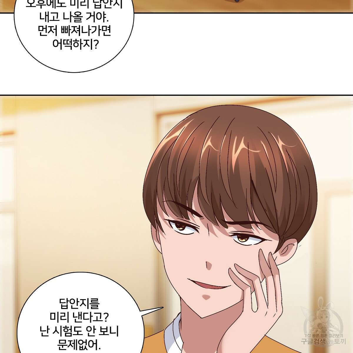 도시지존 시스템 46화 84