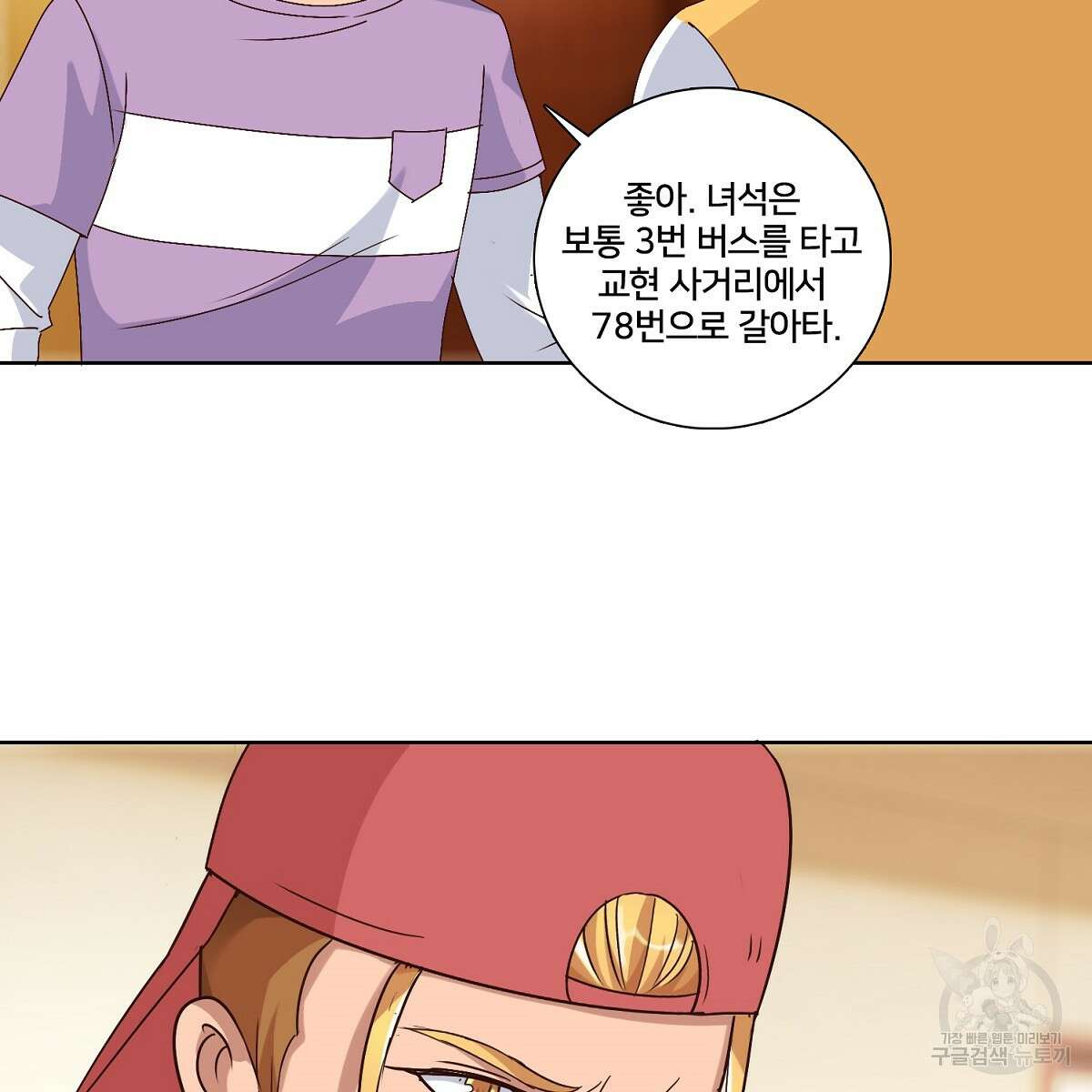 도시지존 시스템 46화 86
