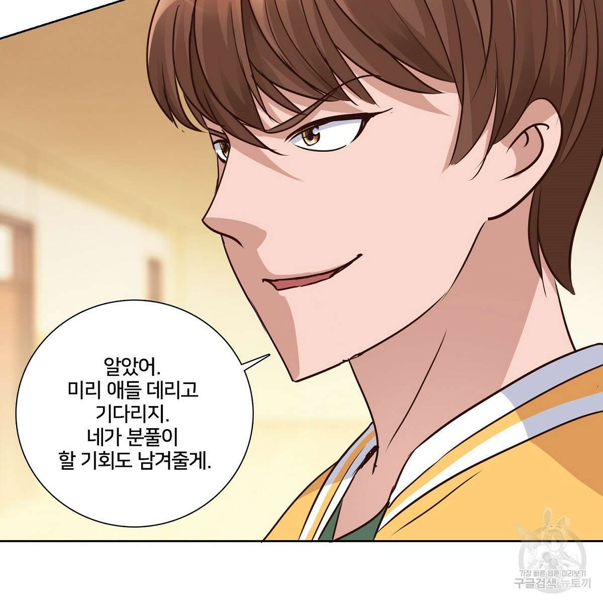 도시지존 시스템 46화 88