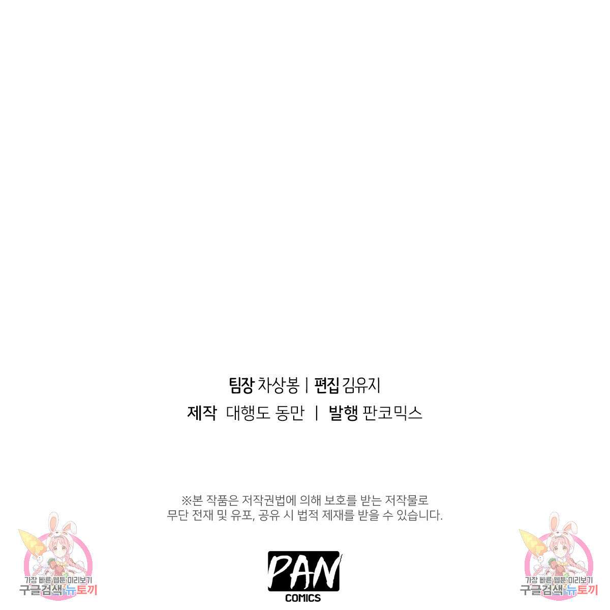 도시지존 시스템 46화 89
