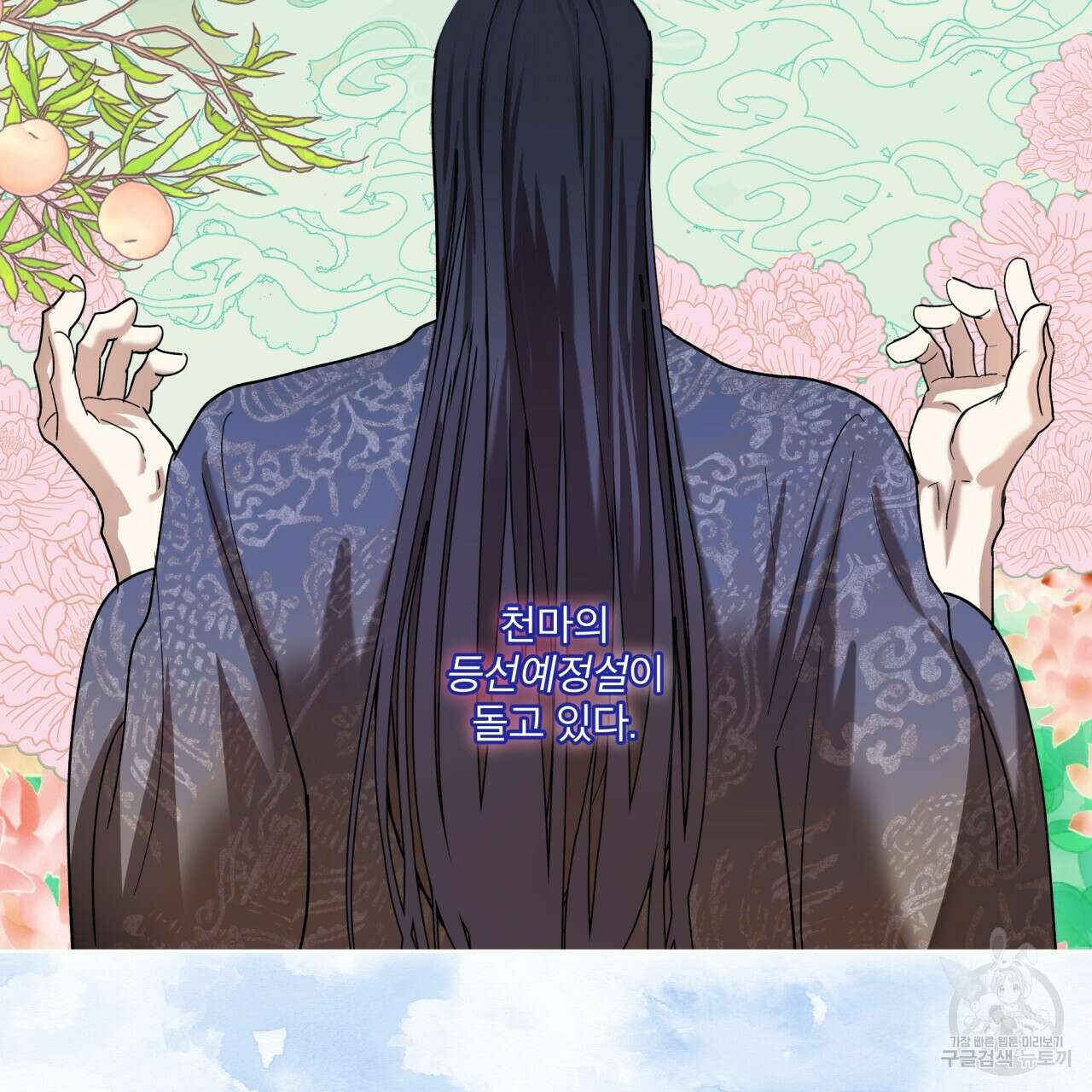 천추세인 7화 3