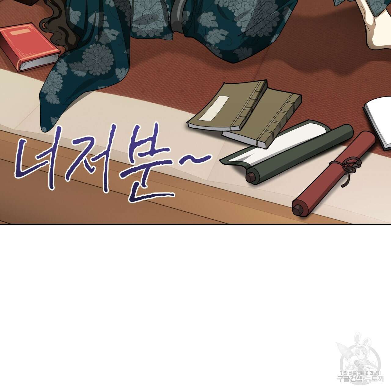 천추세인 7화 9