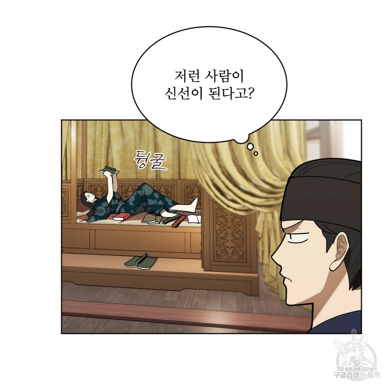 천추세인 7화 11