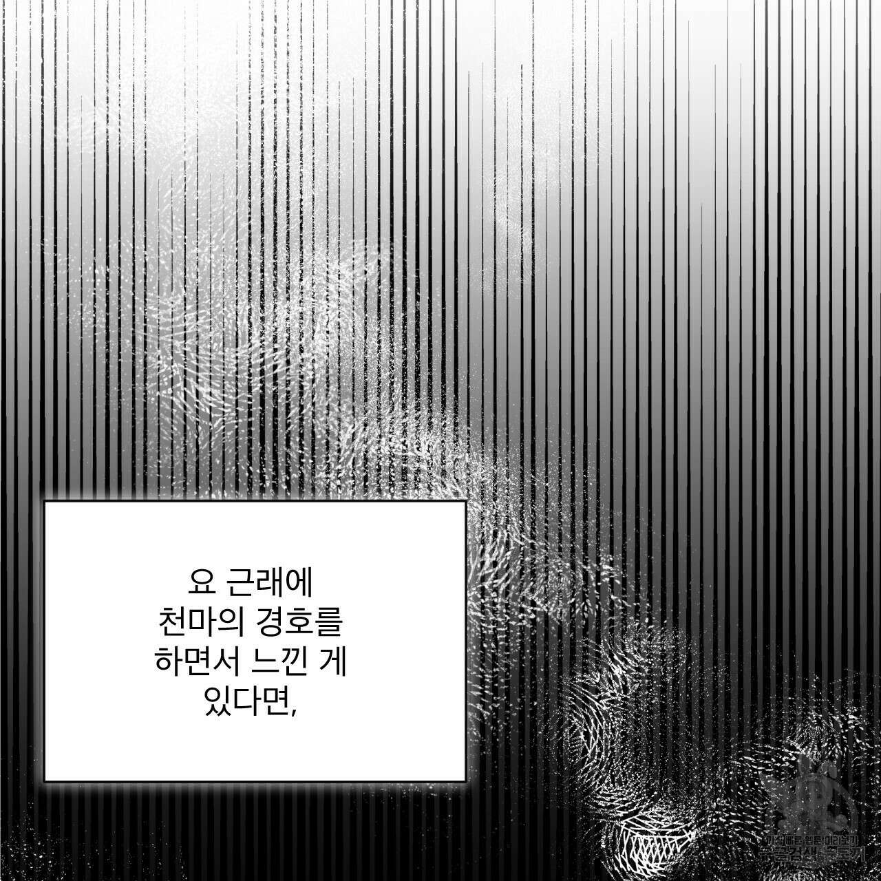천추세인 7화 16