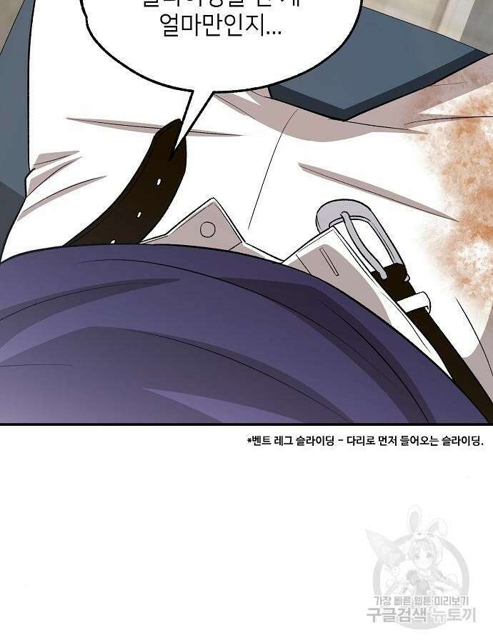 천재 타자가 강속구를 숨김 36화 6