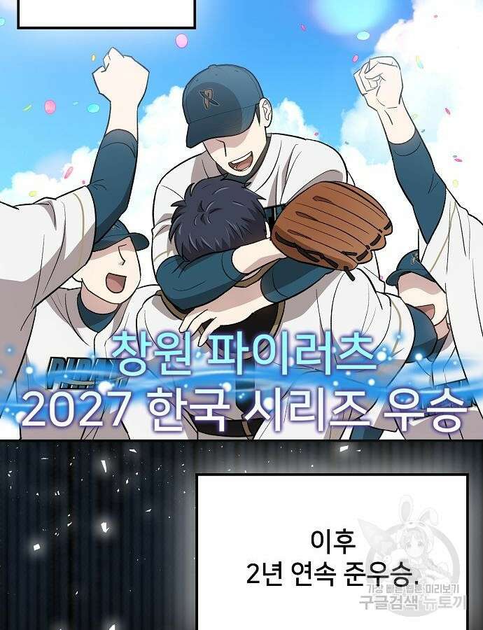 천재 타자가 강속구를 숨김 36화 11