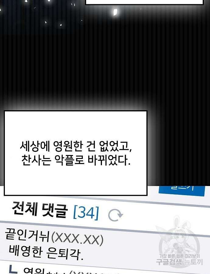 천재 타자가 강속구를 숨김 36화 12