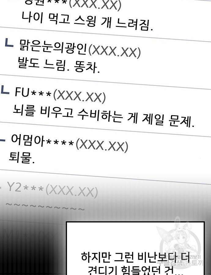 천재 타자가 강속구를 숨김 36화 13