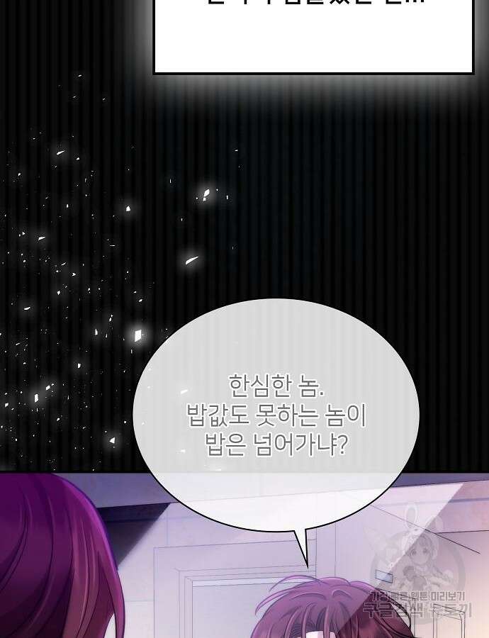 천재 타자가 강속구를 숨김 36화 14