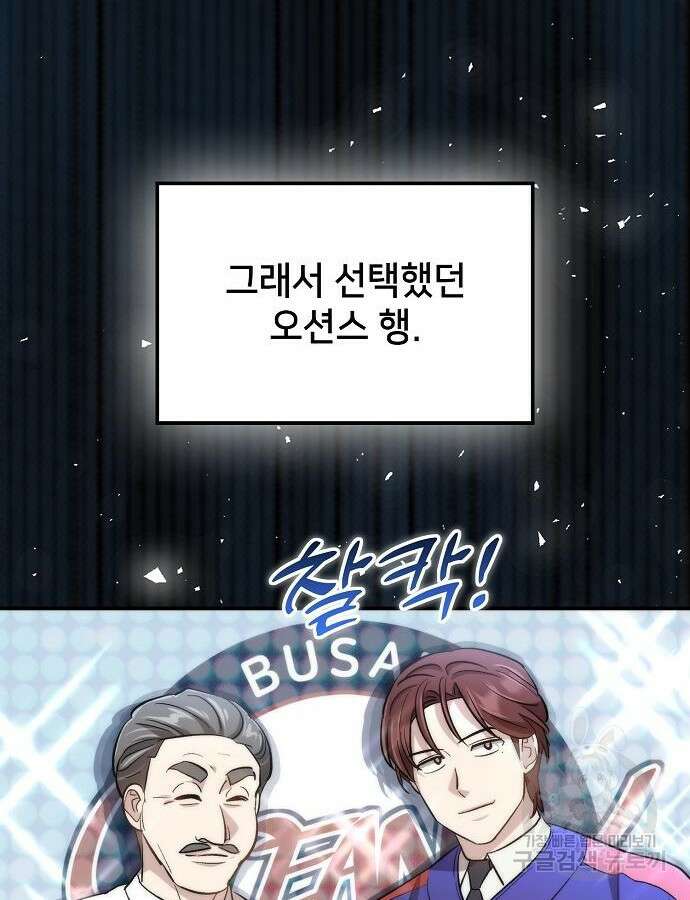 천재 타자가 강속구를 숨김 36화 18