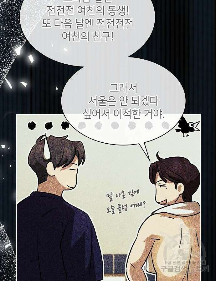 천재 타자가 강속구를 숨김 36화 20