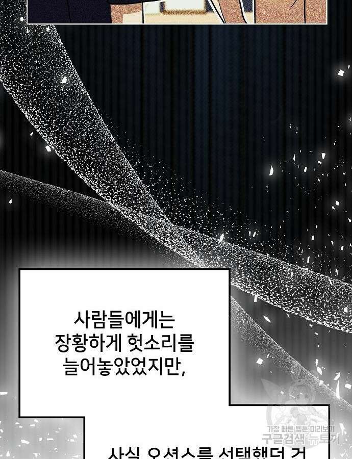 천재 타자가 강속구를 숨김 36화 21