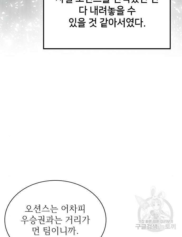 천재 타자가 강속구를 숨김 36화 22