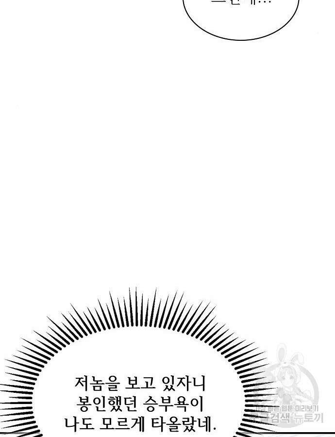 천재 타자가 강속구를 숨김 36화 25