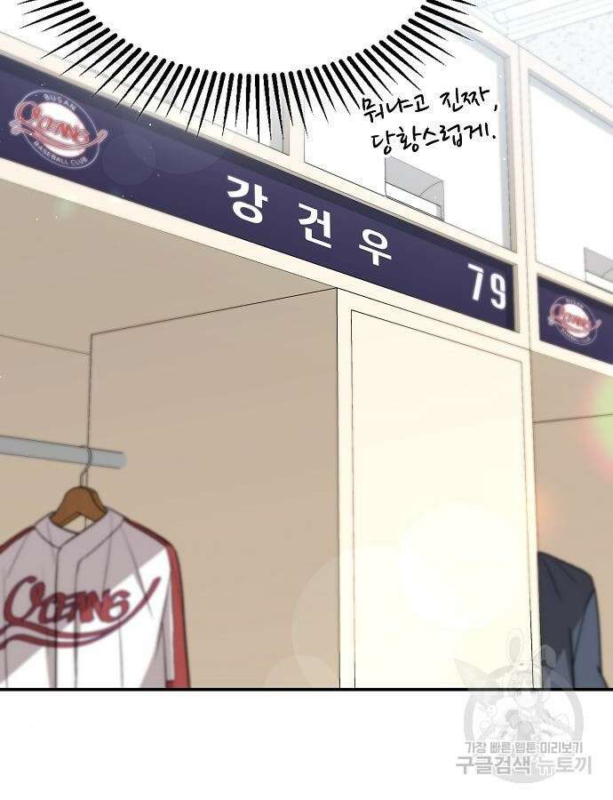 천재 타자가 강속구를 숨김 36화 26