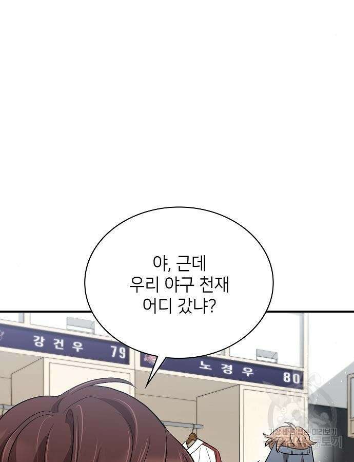 천재 타자가 강속구를 숨김 36화 27