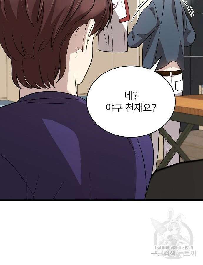 천재 타자가 강속구를 숨김 36화 28