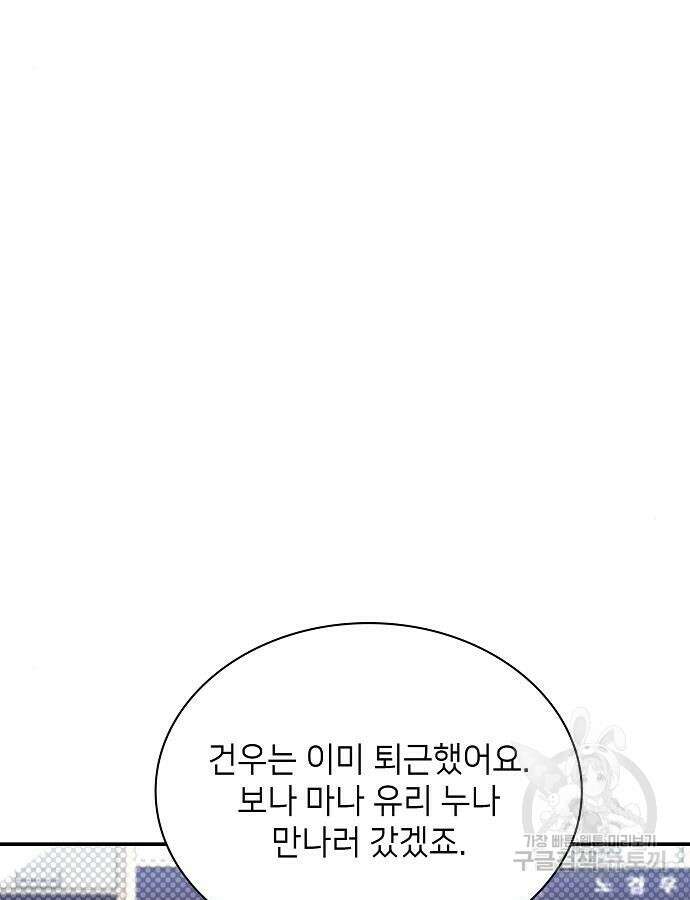 천재 타자가 강속구를 숨김 36화 32