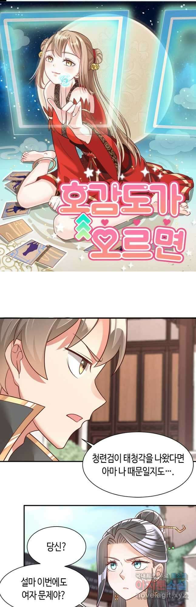 호감도가 오르면 71화 1