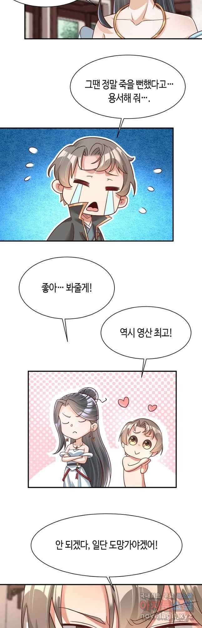 호감도가 오르면 71화 2