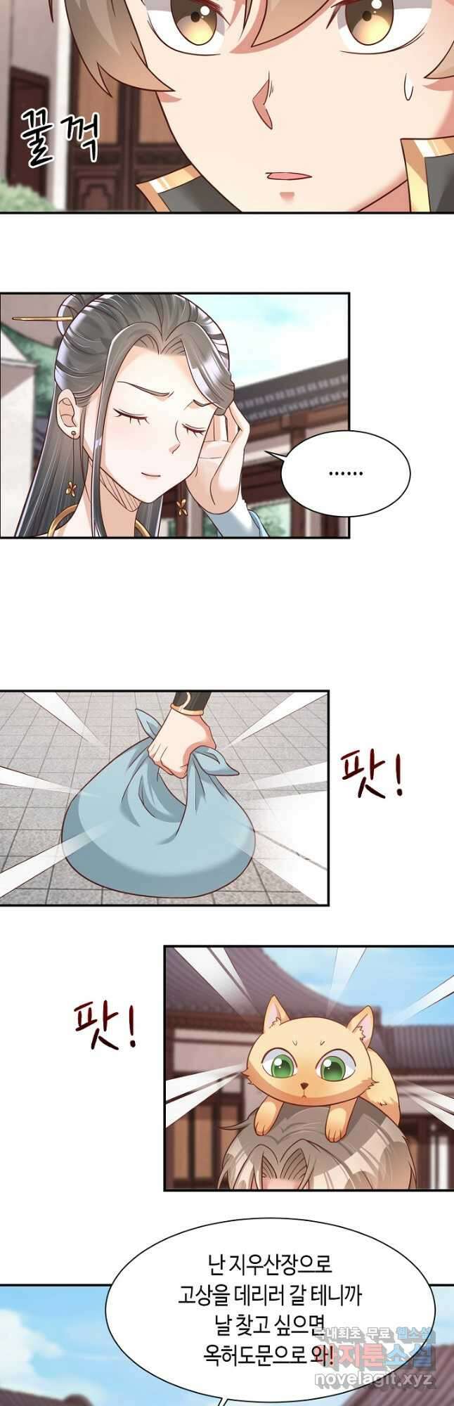 호감도가 오르면 71화 3