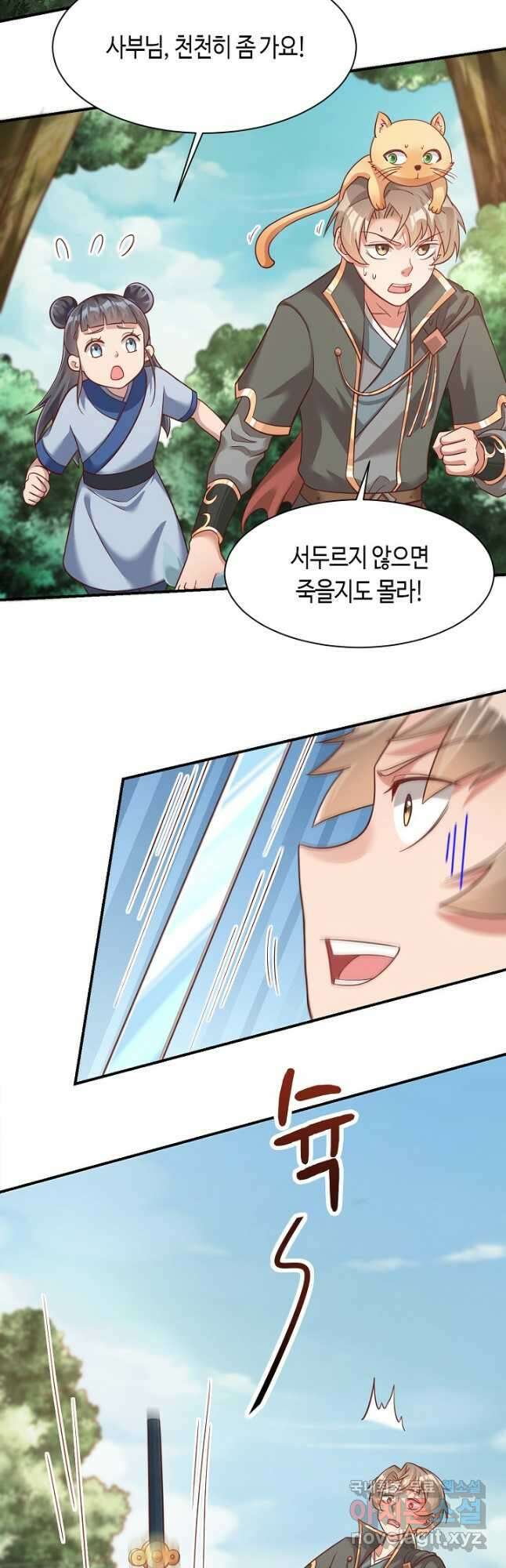호감도가 오르면 71화 5