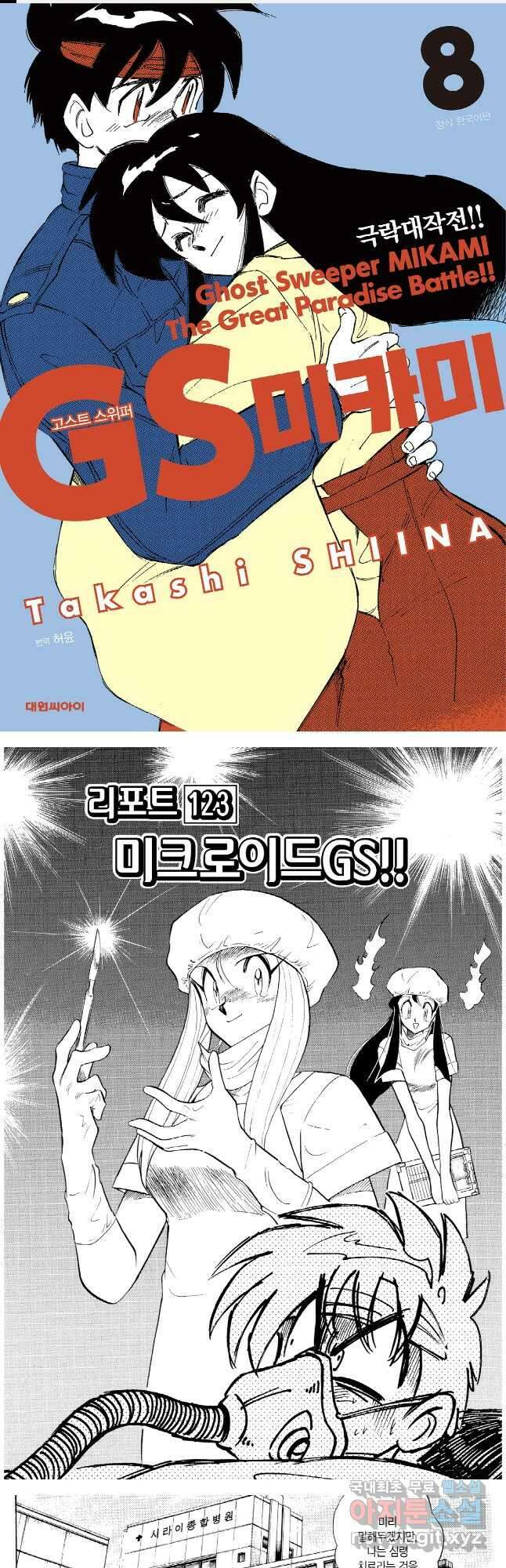 GS미카미 극락대작전!! 리포트 123 1