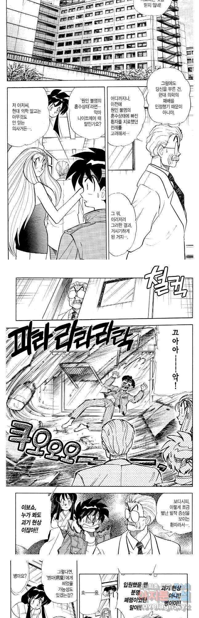 GS미카미 극락대작전!! 리포트 123 2