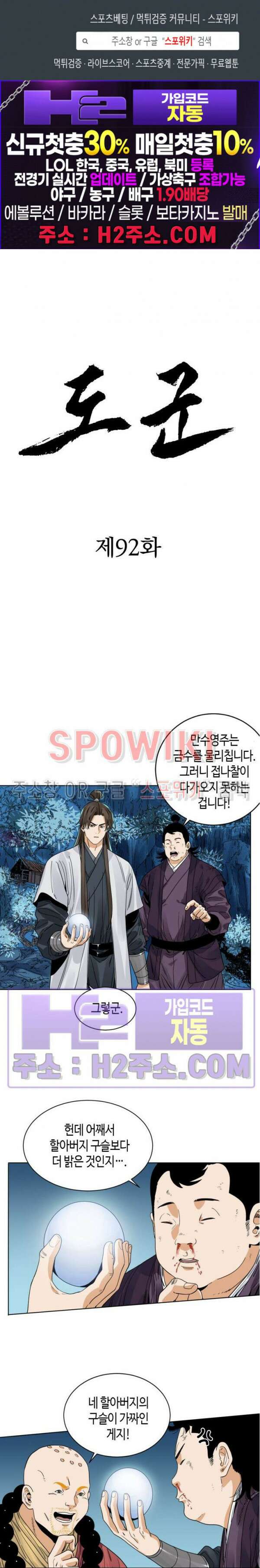 도군 92화 1