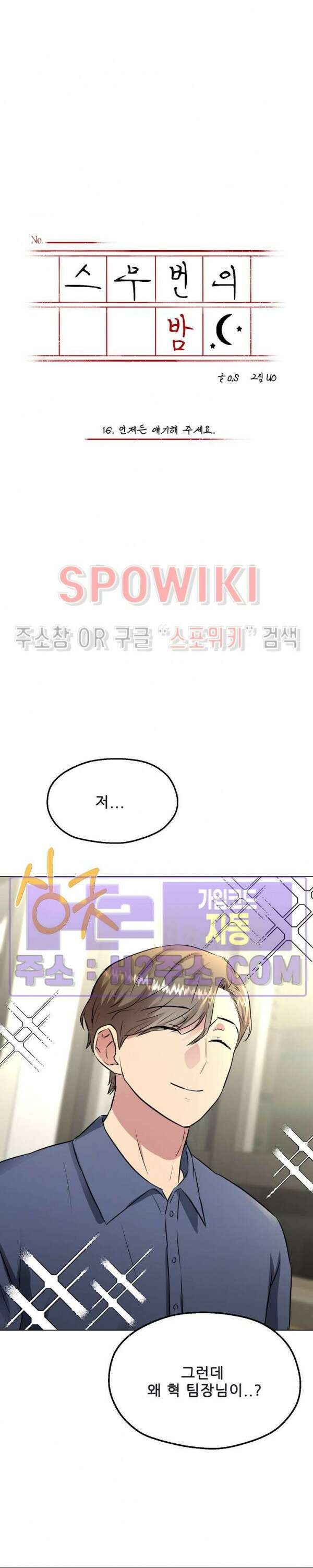 스무번의 밤 16화 4