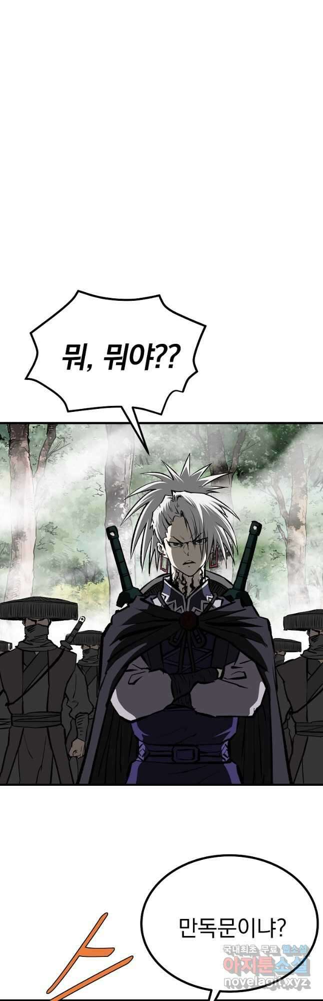 궁귀검신2부 궁귀의 후예 77화 3