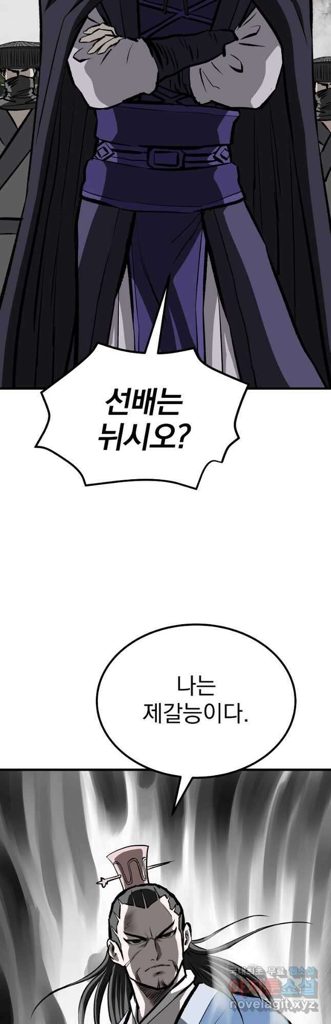 궁귀검신2부 궁귀의 후예 77화 5
