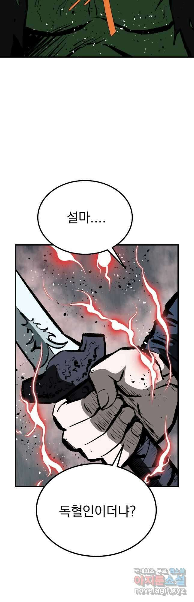 궁귀검신2부 궁귀의 후예 77화 10