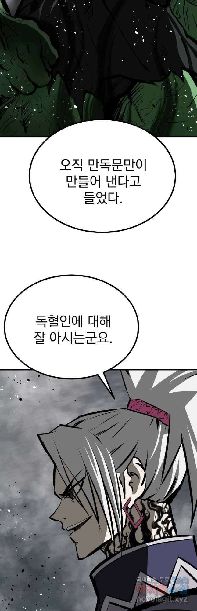 궁귀검신2부 궁귀의 후예 77화 12