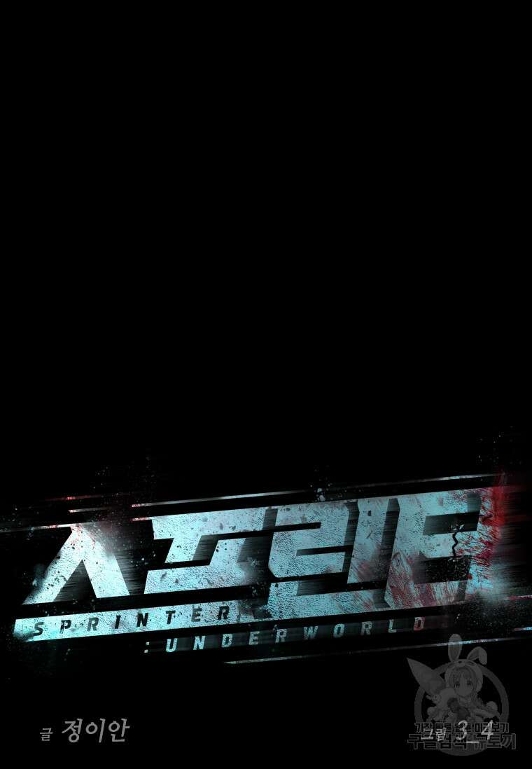 스프린터 50화 24
