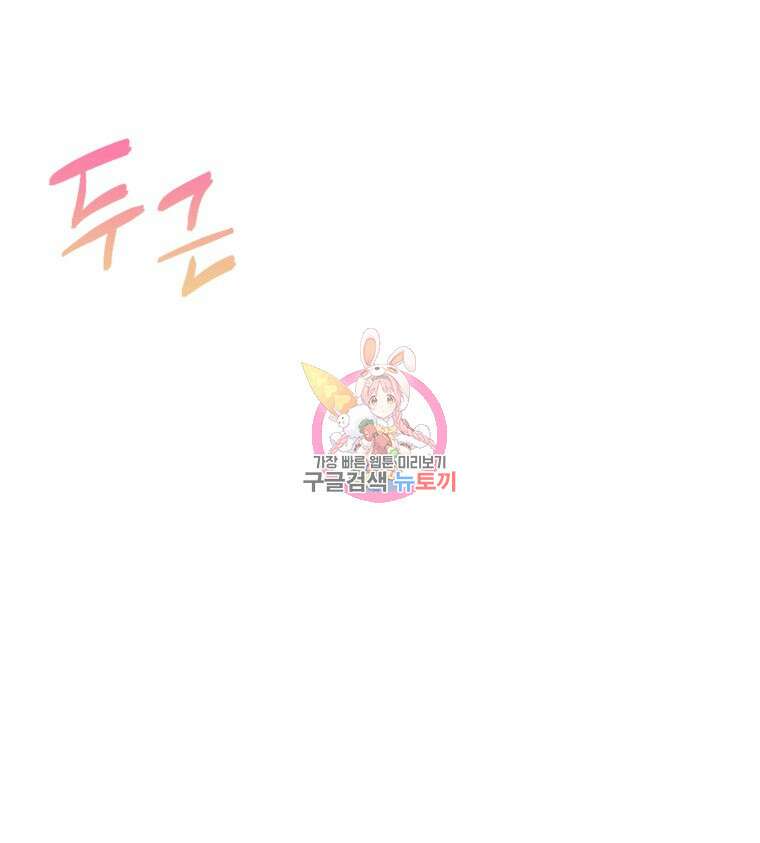 겜돌이를 공략하라 27화 1