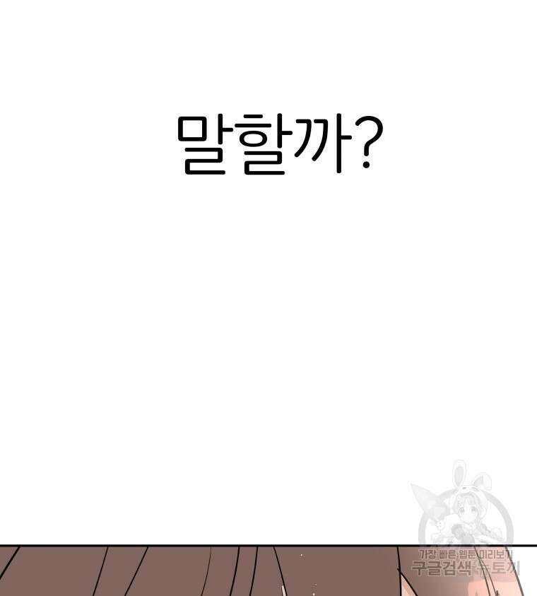 겜돌이를 공략하라 27화 2