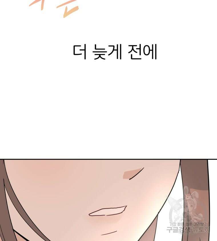 겜돌이를 공략하라 27화 4