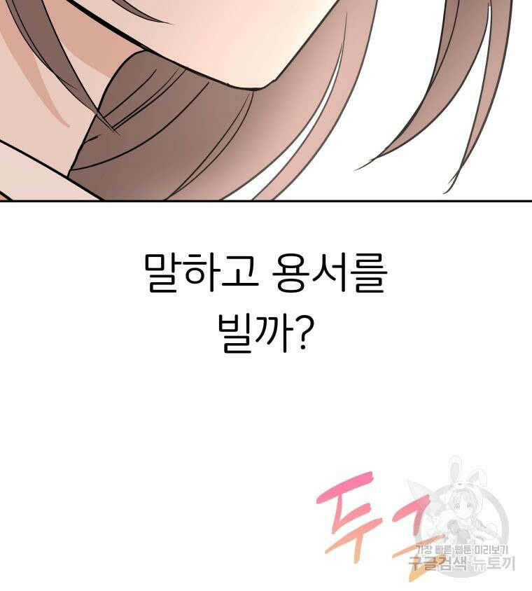 겜돌이를 공략하라 27화 5