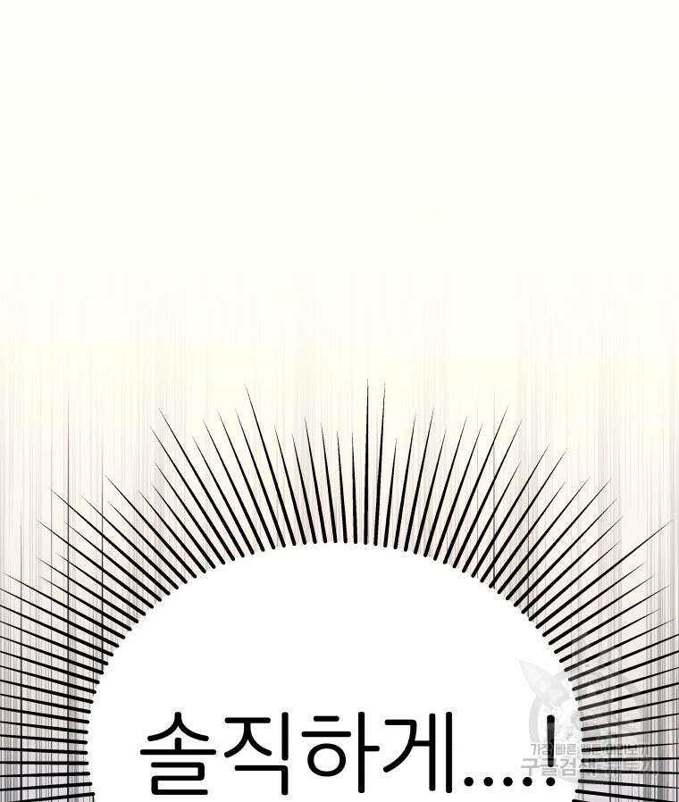 겜돌이를 공략하라 27화 6