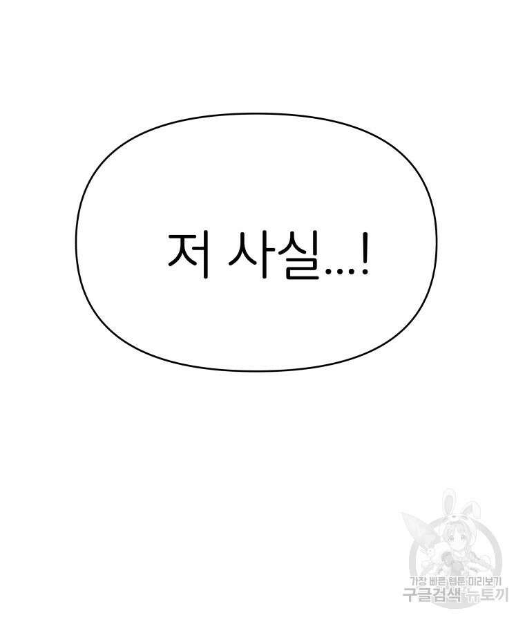 겜돌이를 공략하라 27화 8