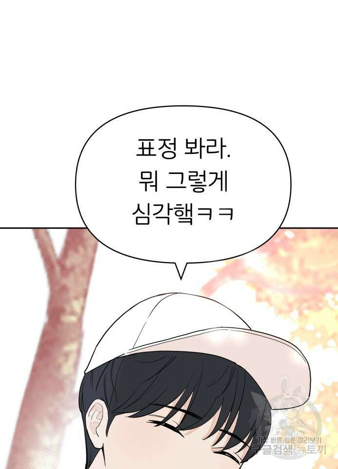 겜돌이를 공략하라 27화 11