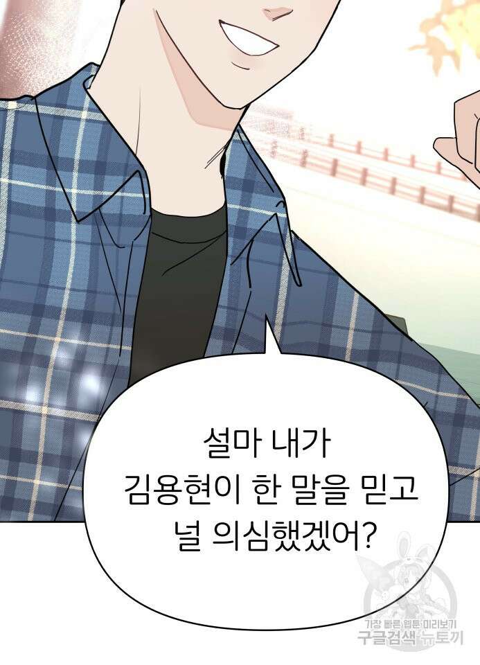겜돌이를 공략하라 27화 12