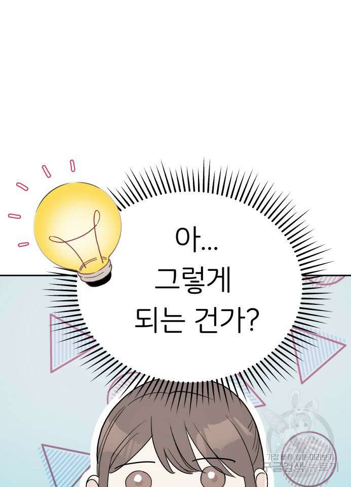 겜돌이를 공략하라 27화 13