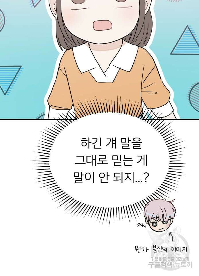 겜돌이를 공략하라 27화 14