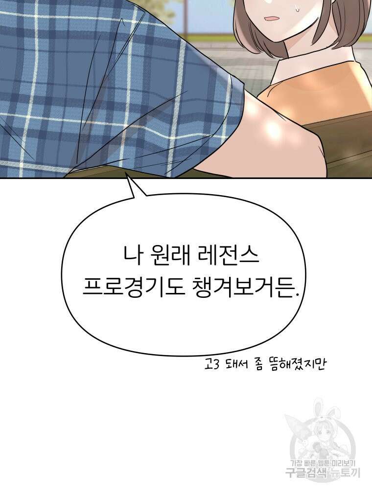 겜돌이를 공략하라 27화 16