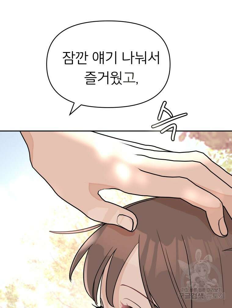 겜돌이를 공략하라 27화 17